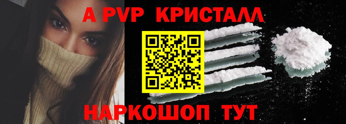 Елизово  Alpha-PVP Crystall  A-PVP  Вход с VPN  Alpha PVP крисы CK  наркота  A-PVP VHQ 