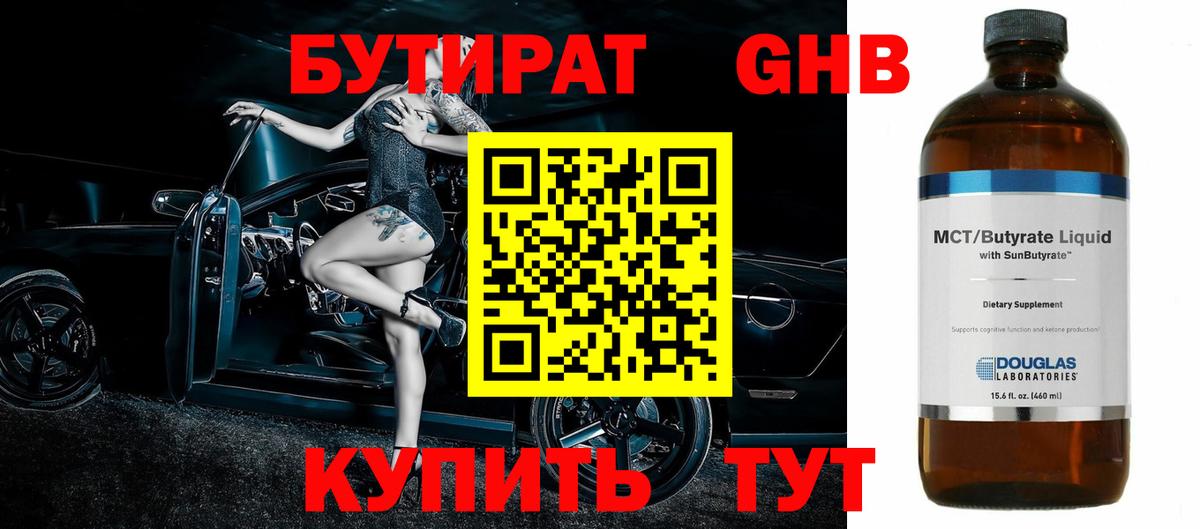 БУТИРАТ 1.4BDO Елизово