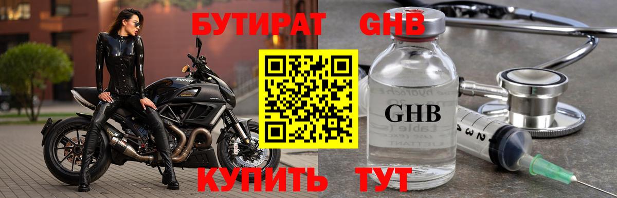 Бутират  Вход с VPN  Елизово  БУТИРАТ 1.4BDO 