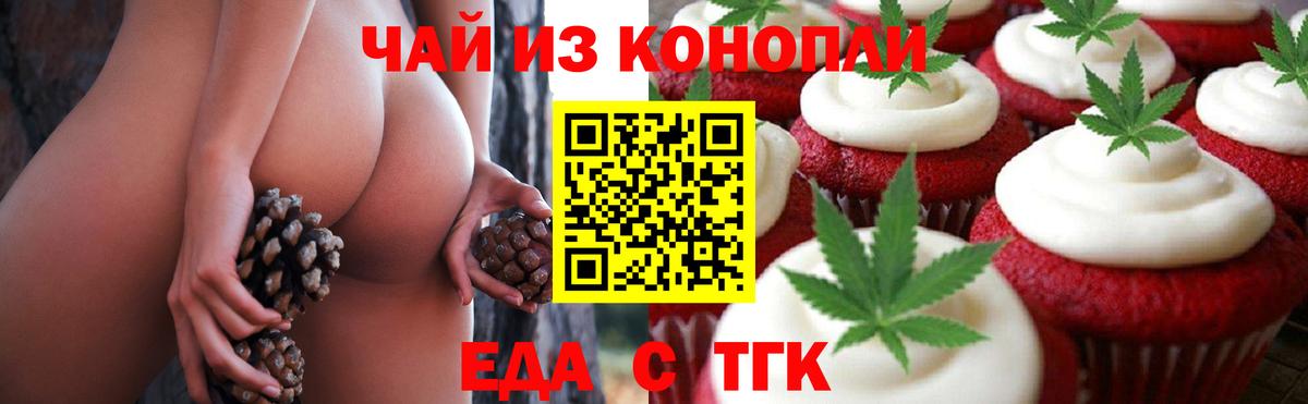 Печенье с ТГК марихуана  Вход с VPN  Елизово 