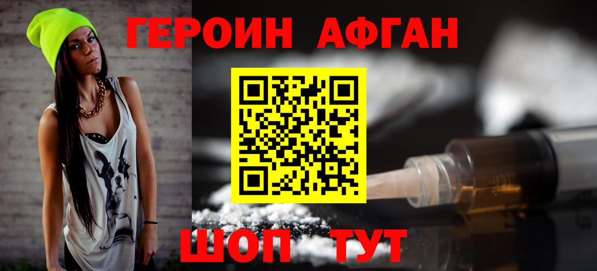 Героин  ГЕРОИН афганец  Вход с VPN  Елизово 