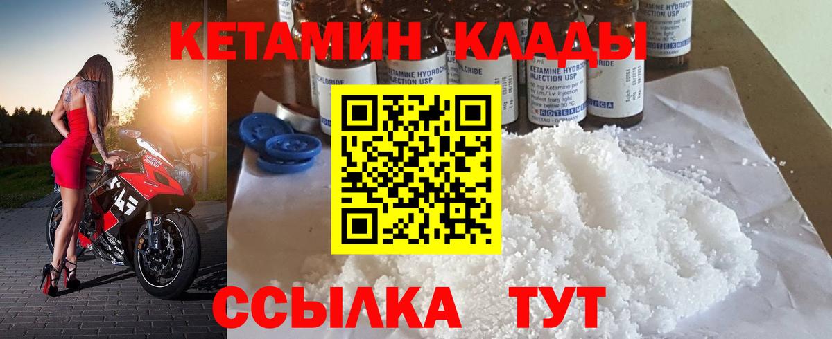 Кетамин VHQ Елизово