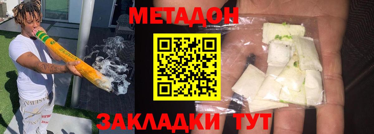 МЕТАДОН кристалл  Метадон methadone  Елизово  Вход с VPN 