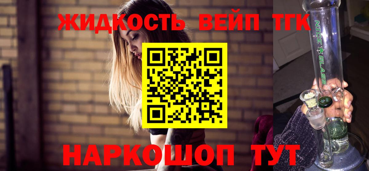 ТГК вейп Елизово